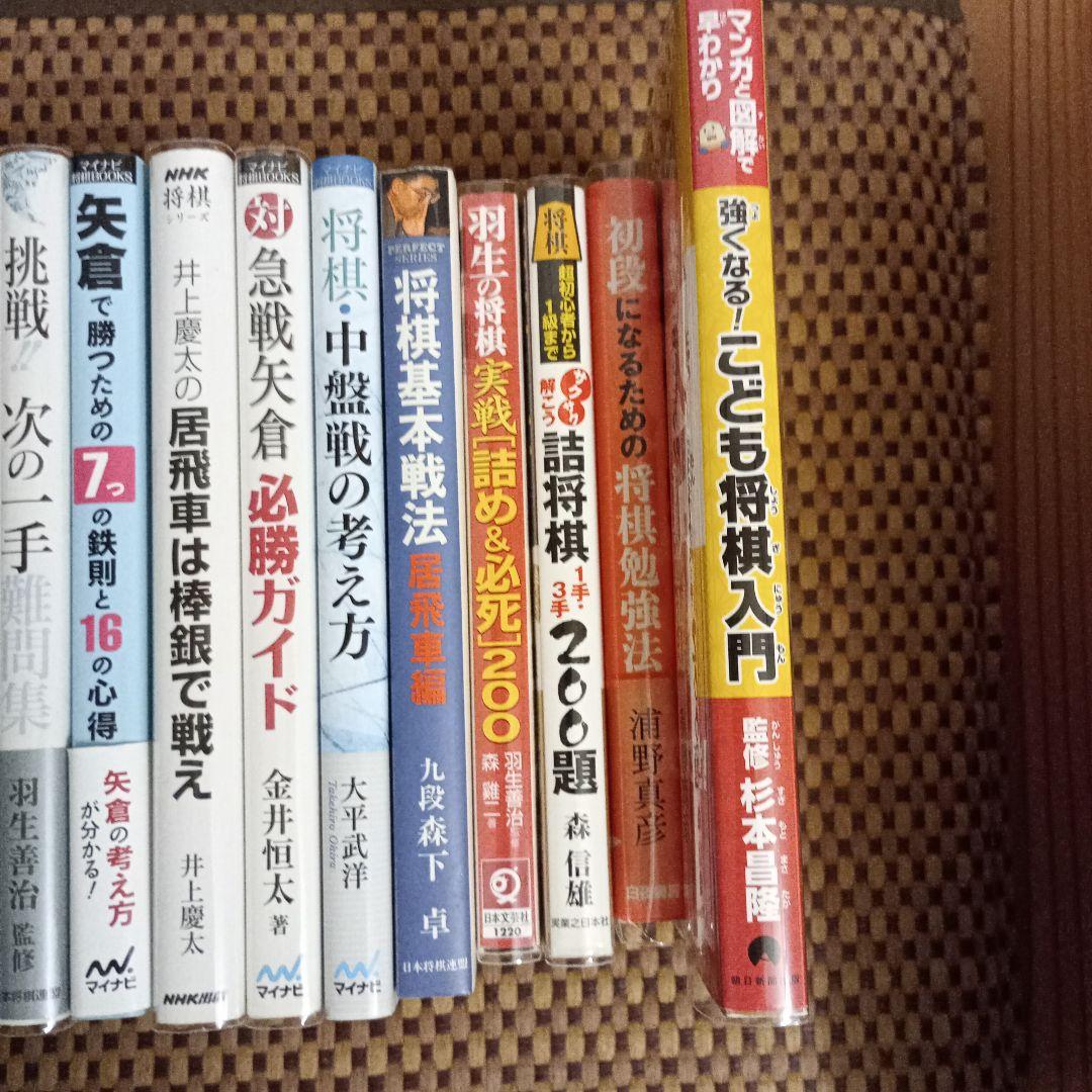 ※バラ売り可能 将棋本19冊セット まとめ売り