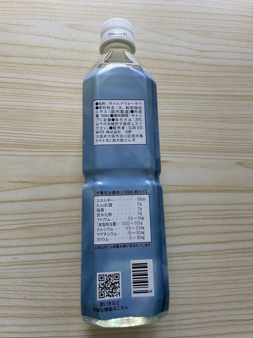 ライフエッセンス 600ml