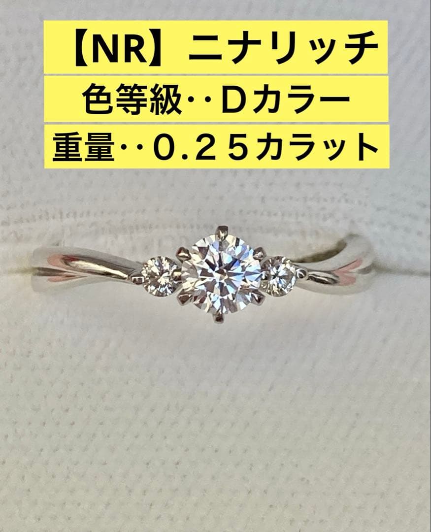 【NR】ニナリッチ　ダイヤモンド　三石リング Ｄカラー プラチナ900 鑑定書付