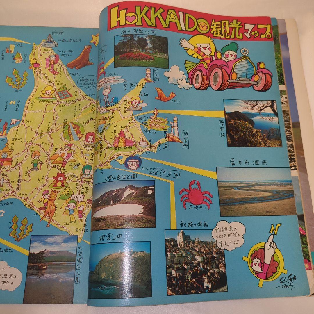 【希少③】初期 るるぶ RURUBU 1976年7月 通巻18号 昭和レトロ