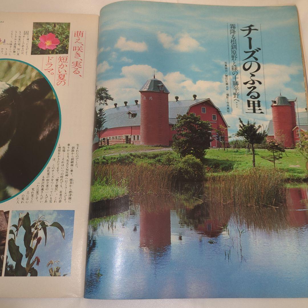 【希少③】初期 るるぶ RURUBU 1976年7月 通巻18号 昭和レトロ