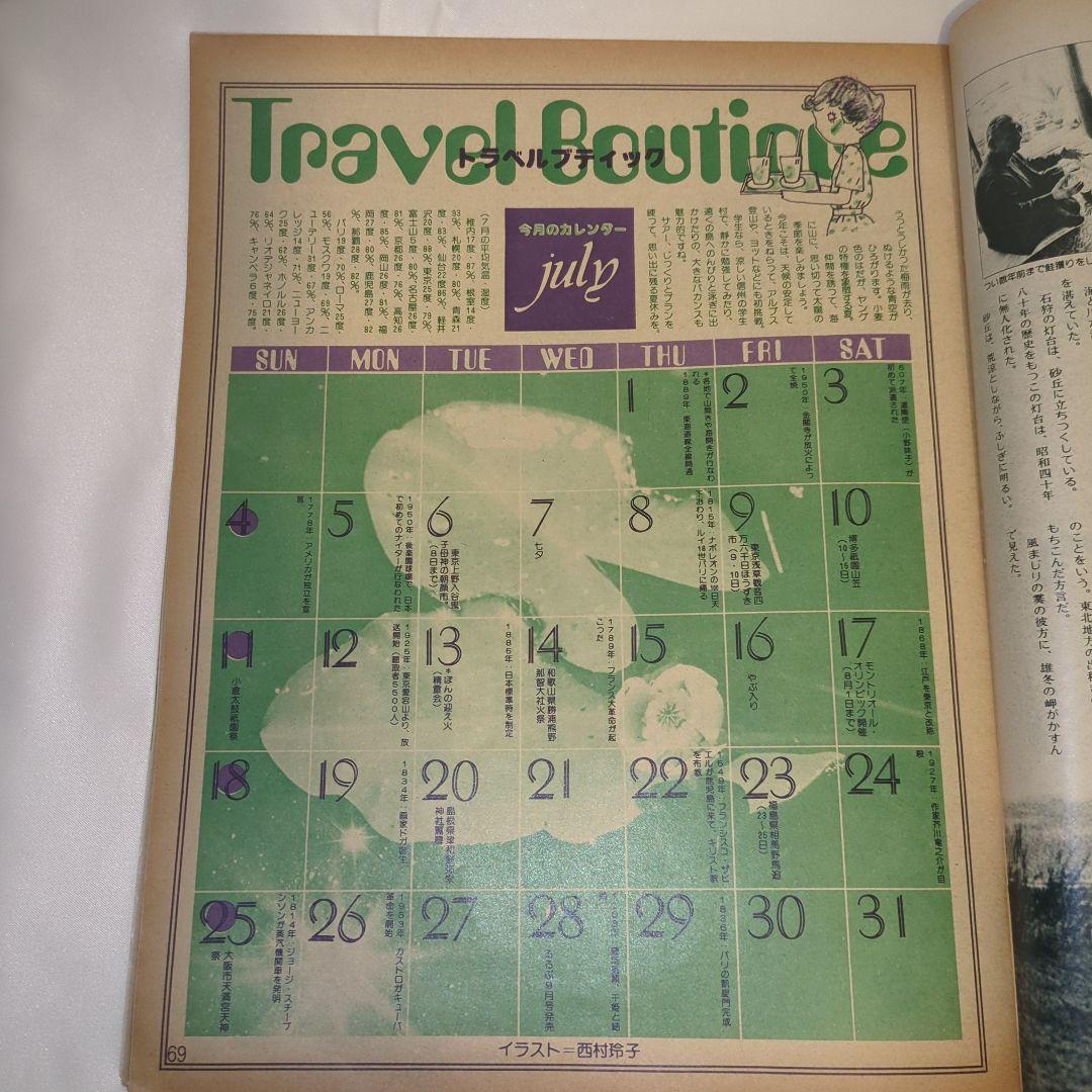 【希少③】初期 るるぶ RURUBU 1976年7月 通巻18号 昭和レトロ