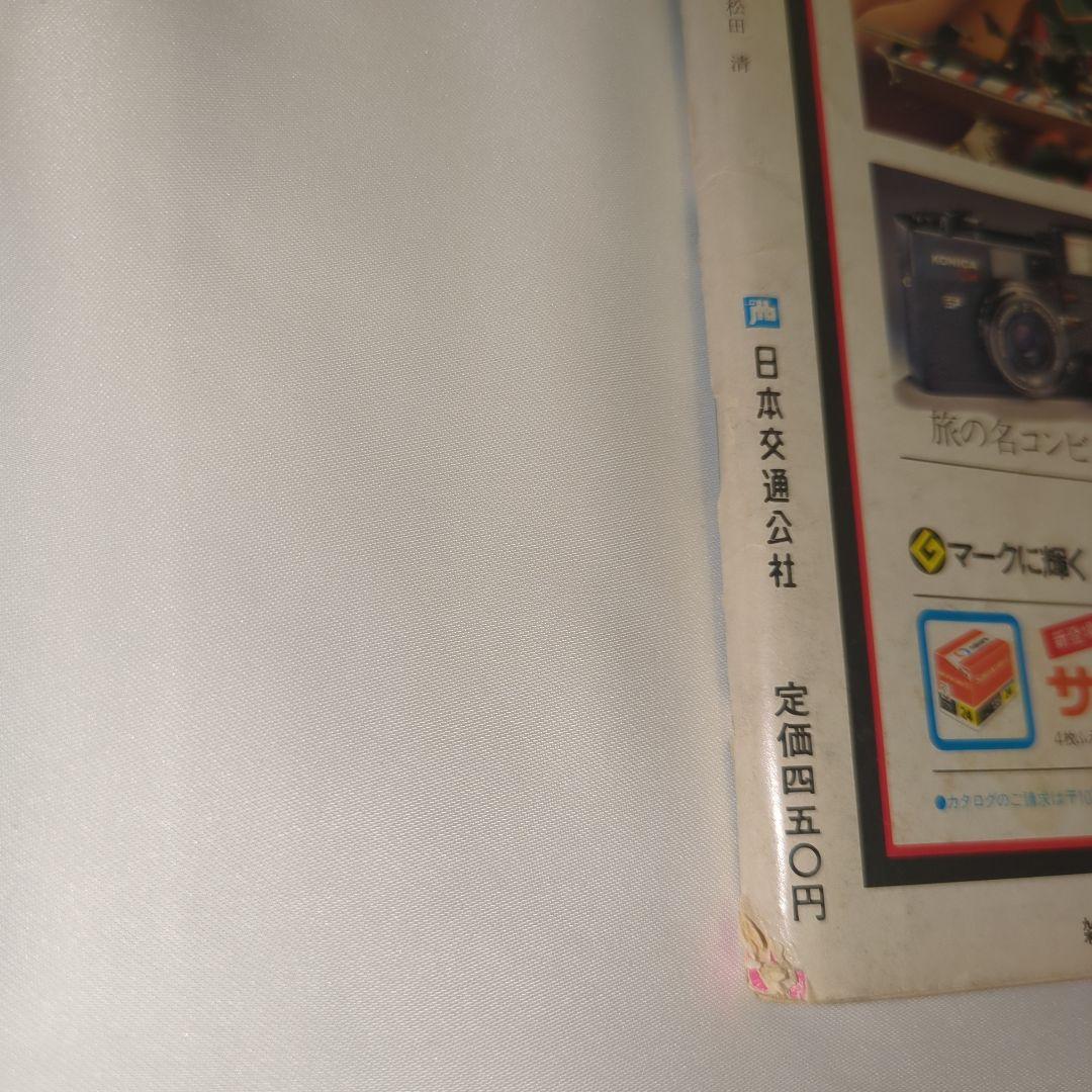 【希少③】初期 るるぶ RURUBU 1976年7月 通巻18号 昭和レトロ