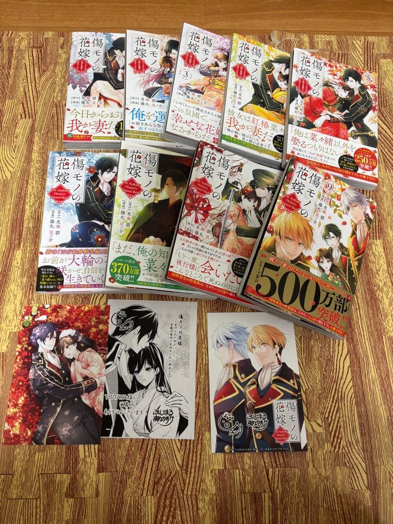 傷モノの花嫁 既刊１〜9セット