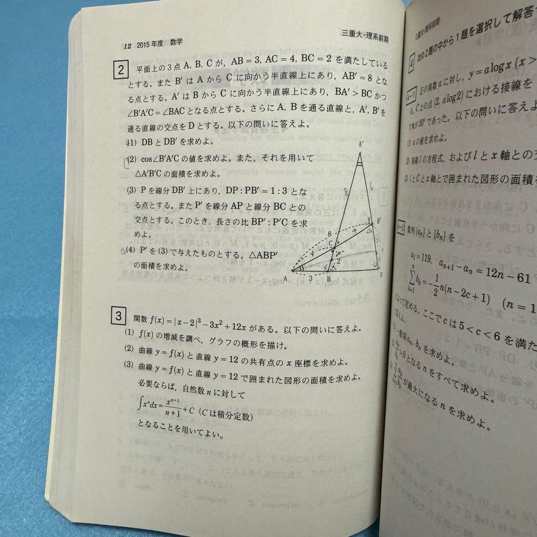 赤本　三重大学　理系　医学部　2002年～2022年 21年分