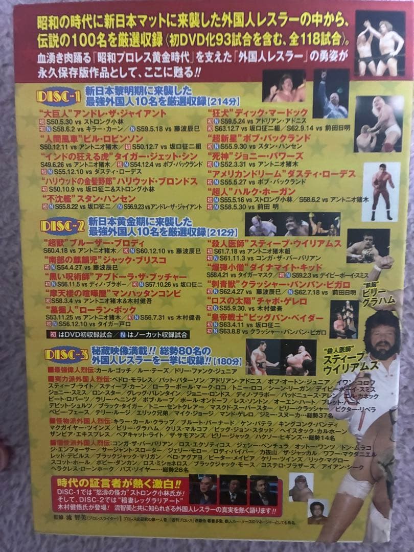 史上最強オールスター外国人烈伝 3枚組DVD