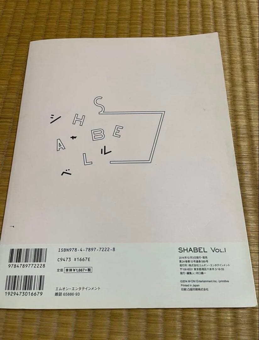 【稀少】SHABEL VOL.1 2015年発行クリープハイプ尾崎世界観