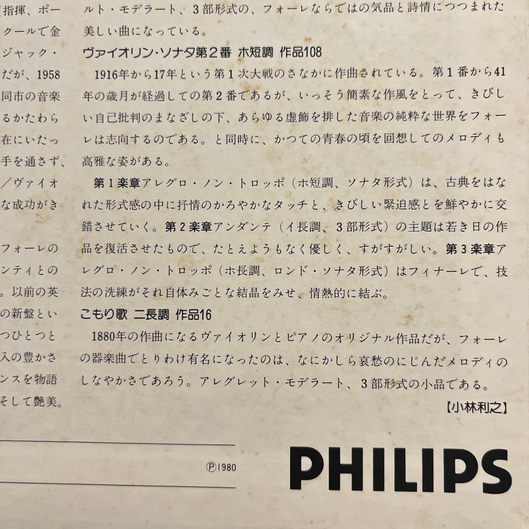 LP ボベスコ フォーレ ヴァイオリン ソナタ1&2 青春の息吹 素晴らしい名盤