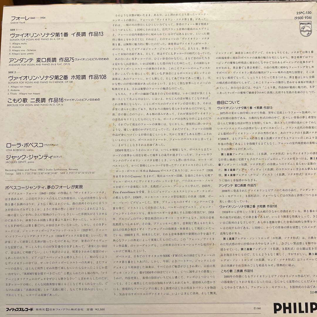 LP ボベスコ フォーレ ヴァイオリン ソナタ1&2 青春の息吹 素晴らしい名盤