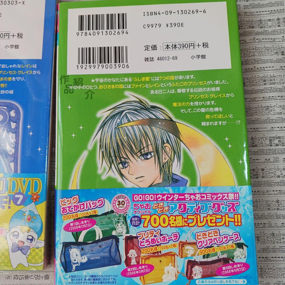 初版未開封　帯びしおり付き「ふしぎ星のふたご姫 ラブリーキングダム」 全巻セット