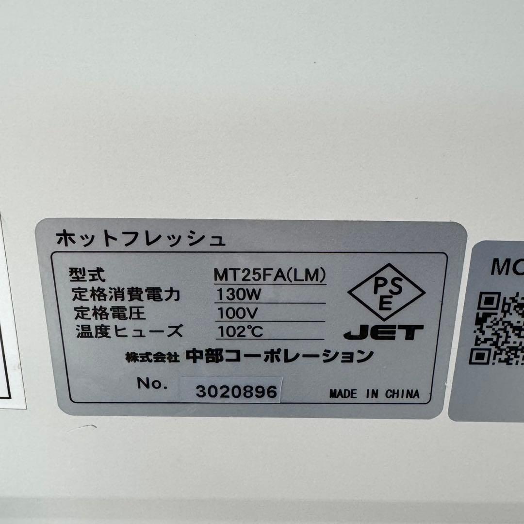 希少木目調　タオルウォーマー HOT FRESH MT25FA(LM