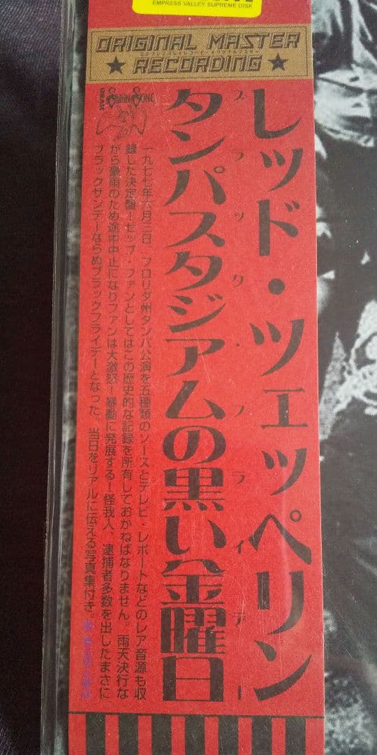 Led Zeppelin - タンパスタジアムの黒い金曜日 Tampa 1977