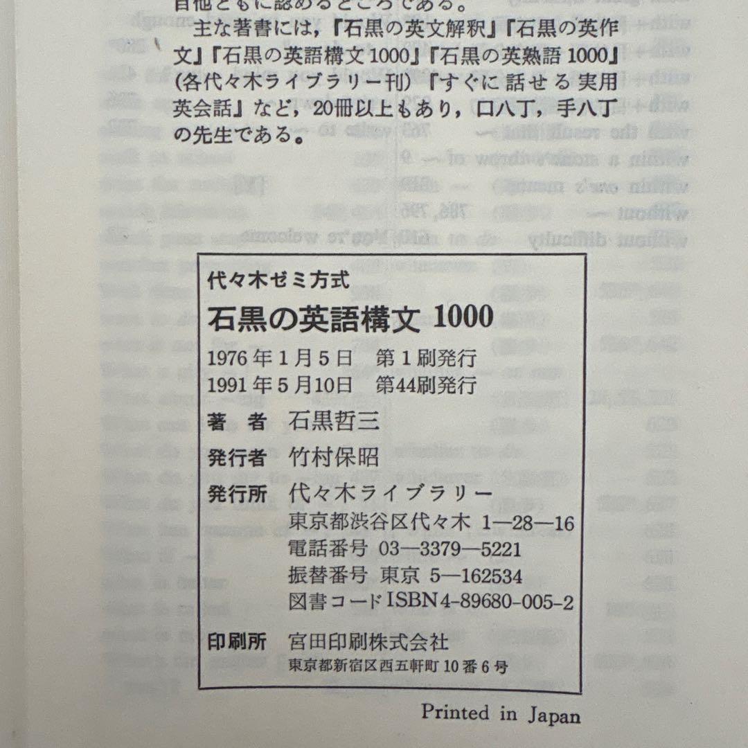 【裁断済】石黒の英語構文1000