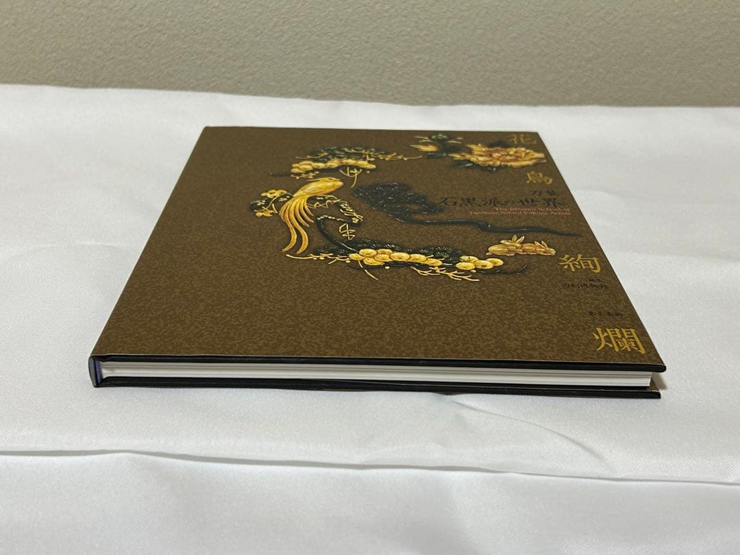 中古本 花鳥絢爛 刀装 石黒派の世界