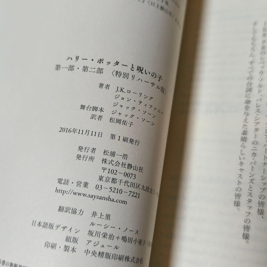 ハリー・ポッターシリーズ　全巻セット　日本語版　【セットA】