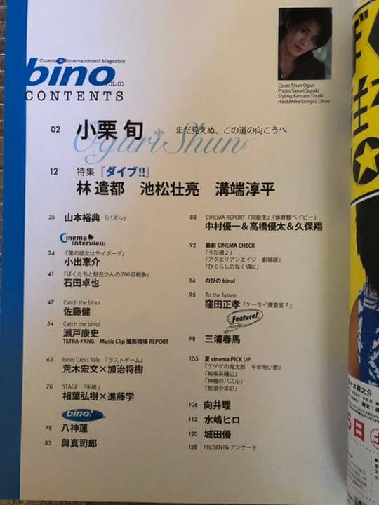 bino! 2008年 SPRING