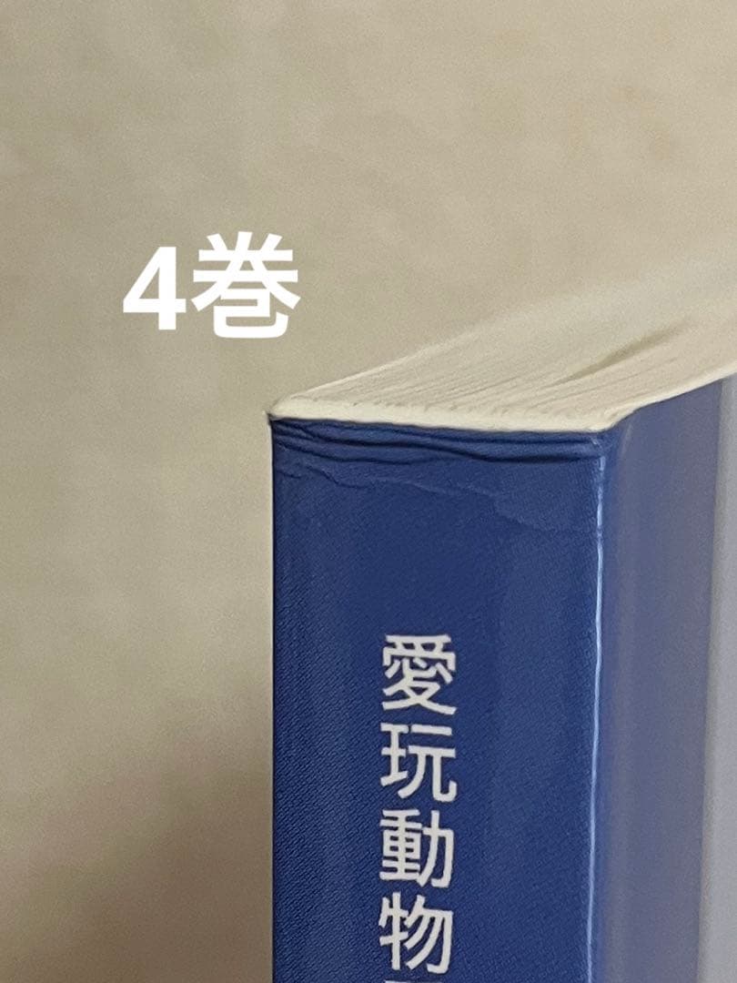 愛玩動物看護師カリキュラム準拠教科書