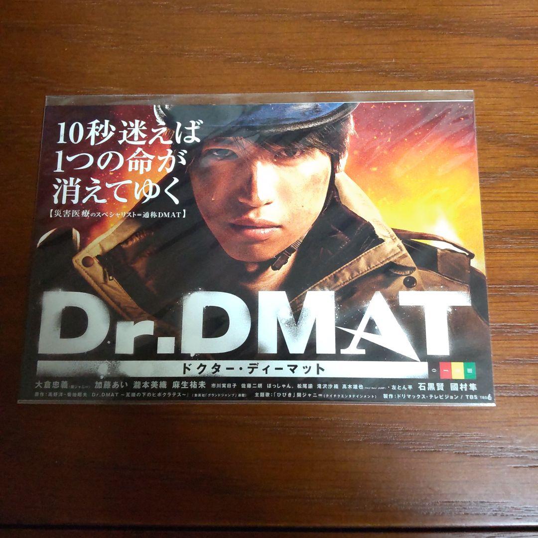 値下げしました☆Dr.DMAT DVD-BOX〈7枚組〉