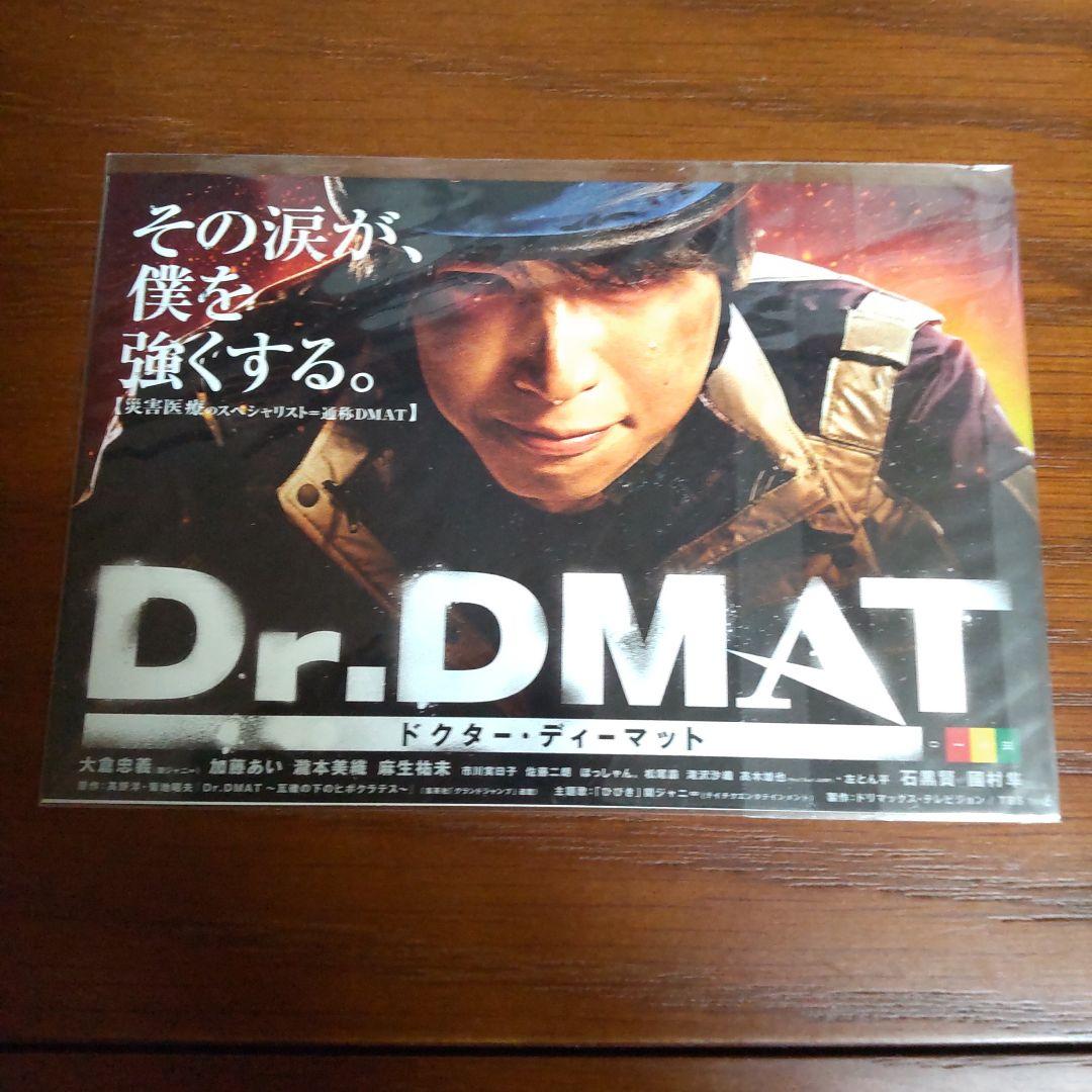 値下げしました☆Dr.DMAT DVD-BOX〈7枚組〉