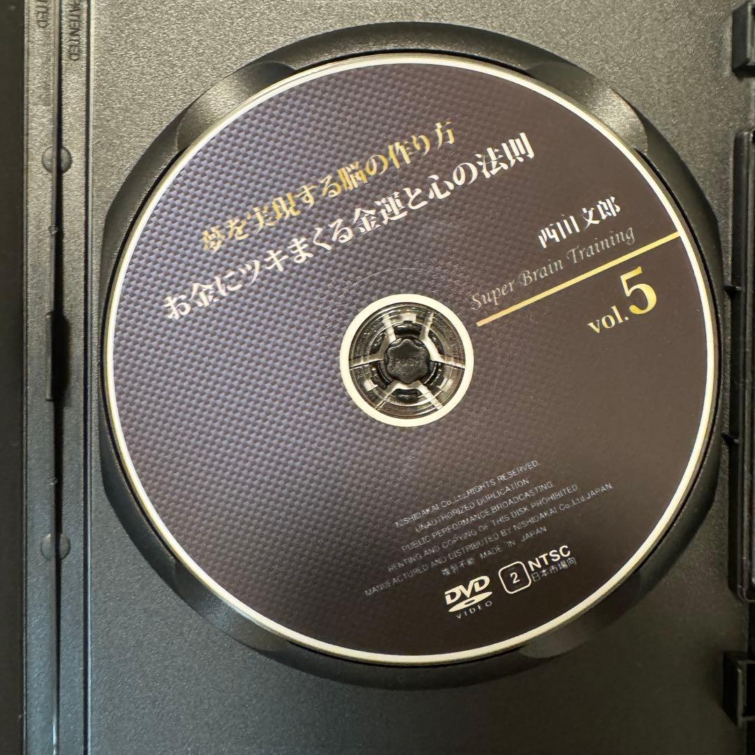 西田文郎 Super Brain Training DVD セット 1〜5巻