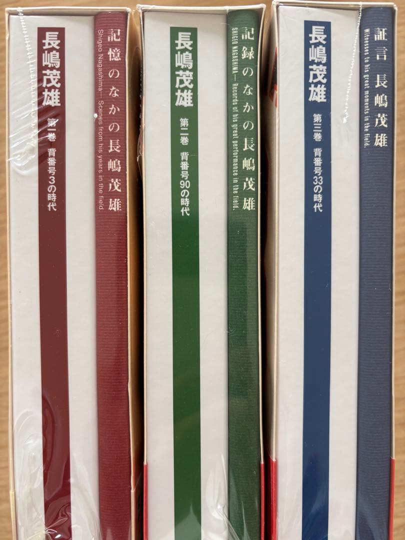 長嶋茂雄 VIDEO & BOOK 全三巻(未開封) 読売巨人軍　ジャイアンツ