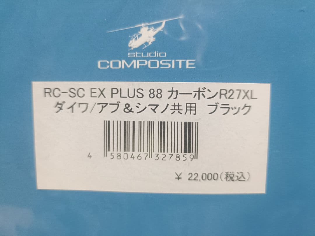 スタジオコンポジット　カーボンハンドル EX PLUS88　R27XL