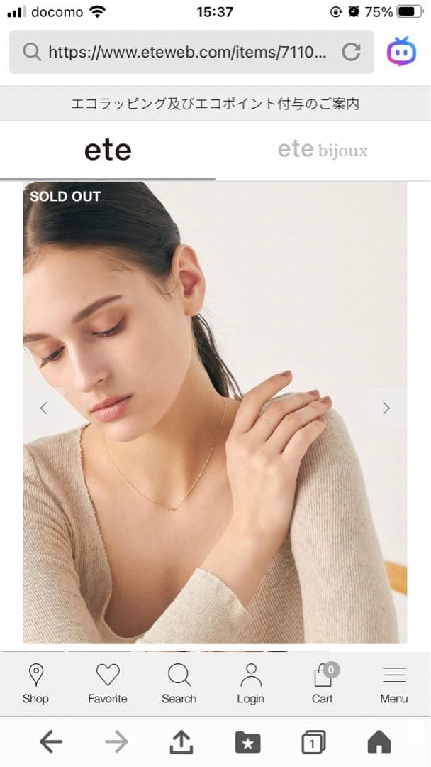 美品　ete エテ 10K ボールチェーンリング　イエローゴールド 　#11