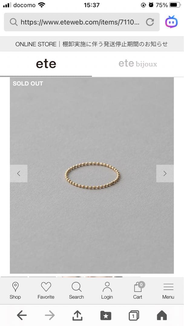 美品　ete エテ 10K ボールチェーンリング　イエローゴールド 　#11