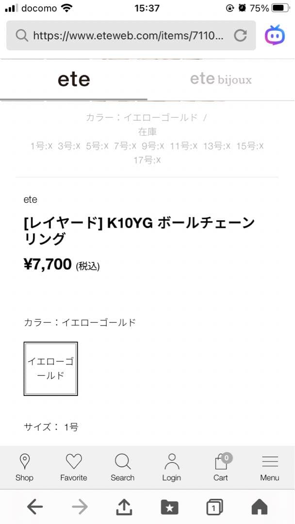 美品　ete エテ 10K ボールチェーンリング　イエローゴールド 　#11