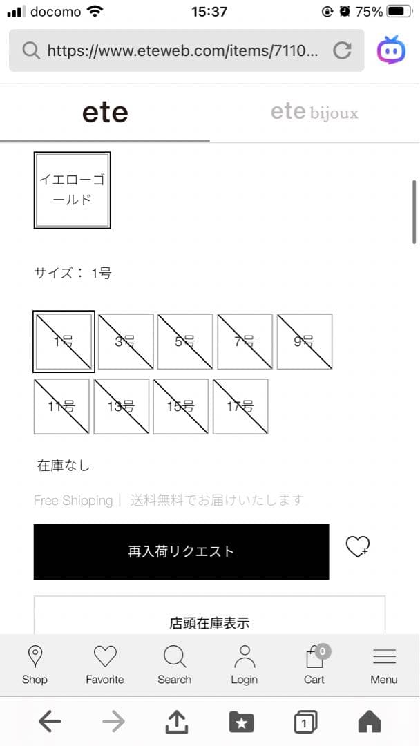美品　ete エテ 10K ボールチェーンリング　イエローゴールド 　#11