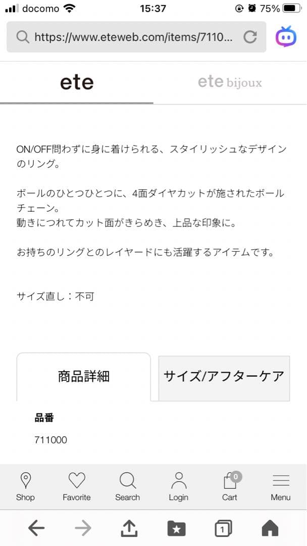 美品　ete エテ 10K ボールチェーンリング　イエローゴールド 　#11