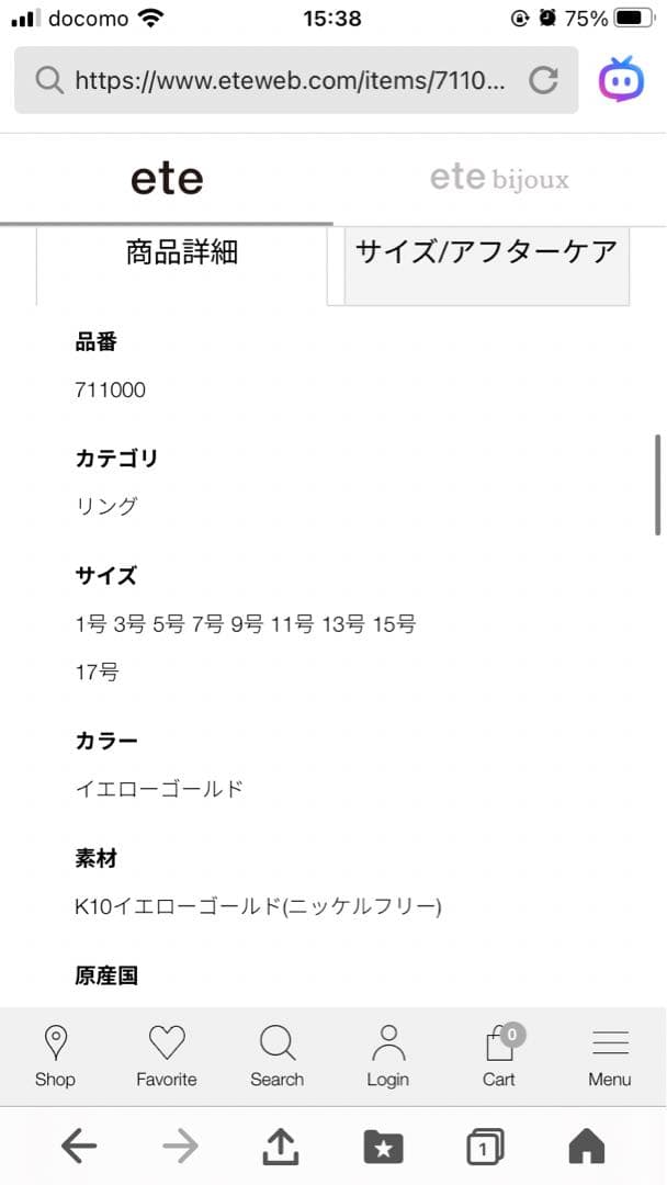 美品　ete エテ 10K ボールチェーンリング　イエローゴールド 　#11