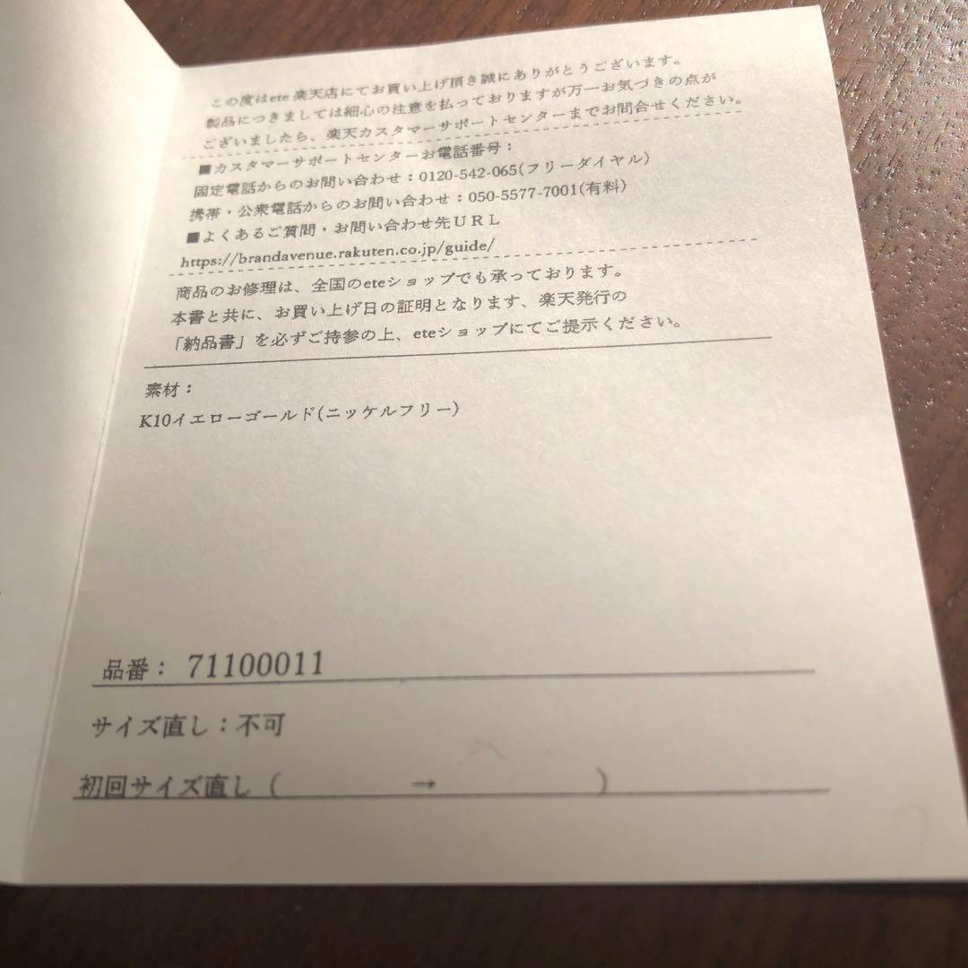 美品　ete エテ 10K ボールチェーンリング　イエローゴールド 　#11