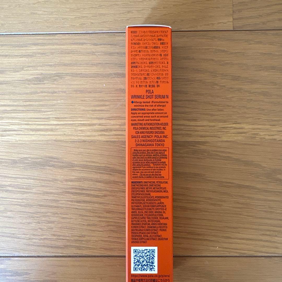 新品未使用POLA リンクルショット 美容液 20g1本