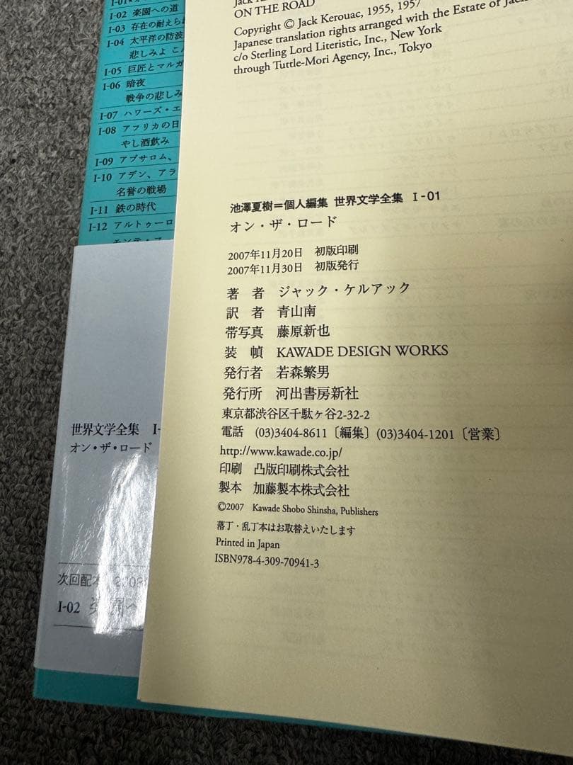 池澤夏樹＝個人編集　世界文学全集　10巻セット