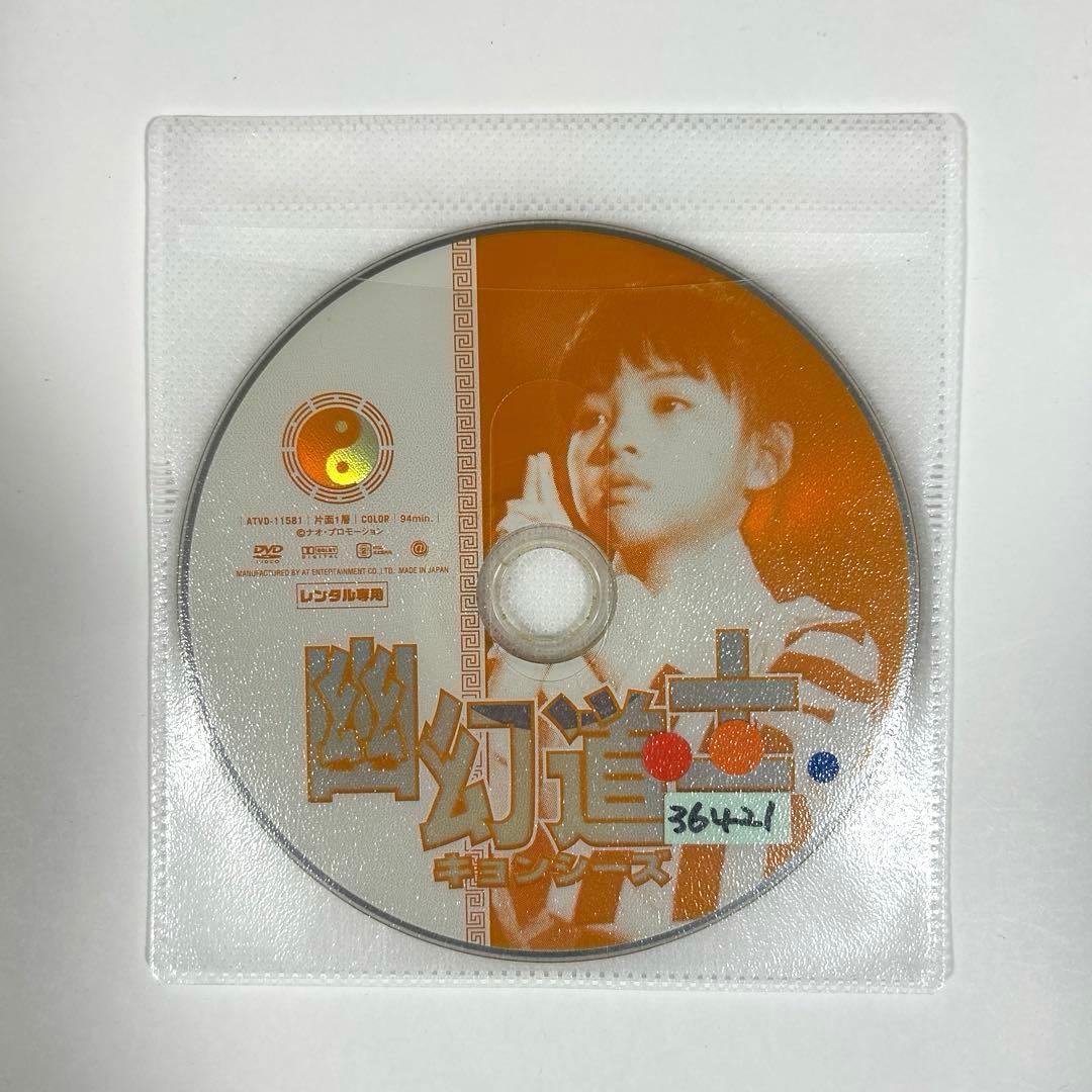 ★ドらセな★ 幽幻道士&来来!キョンシーズ　DVD全8巻セット