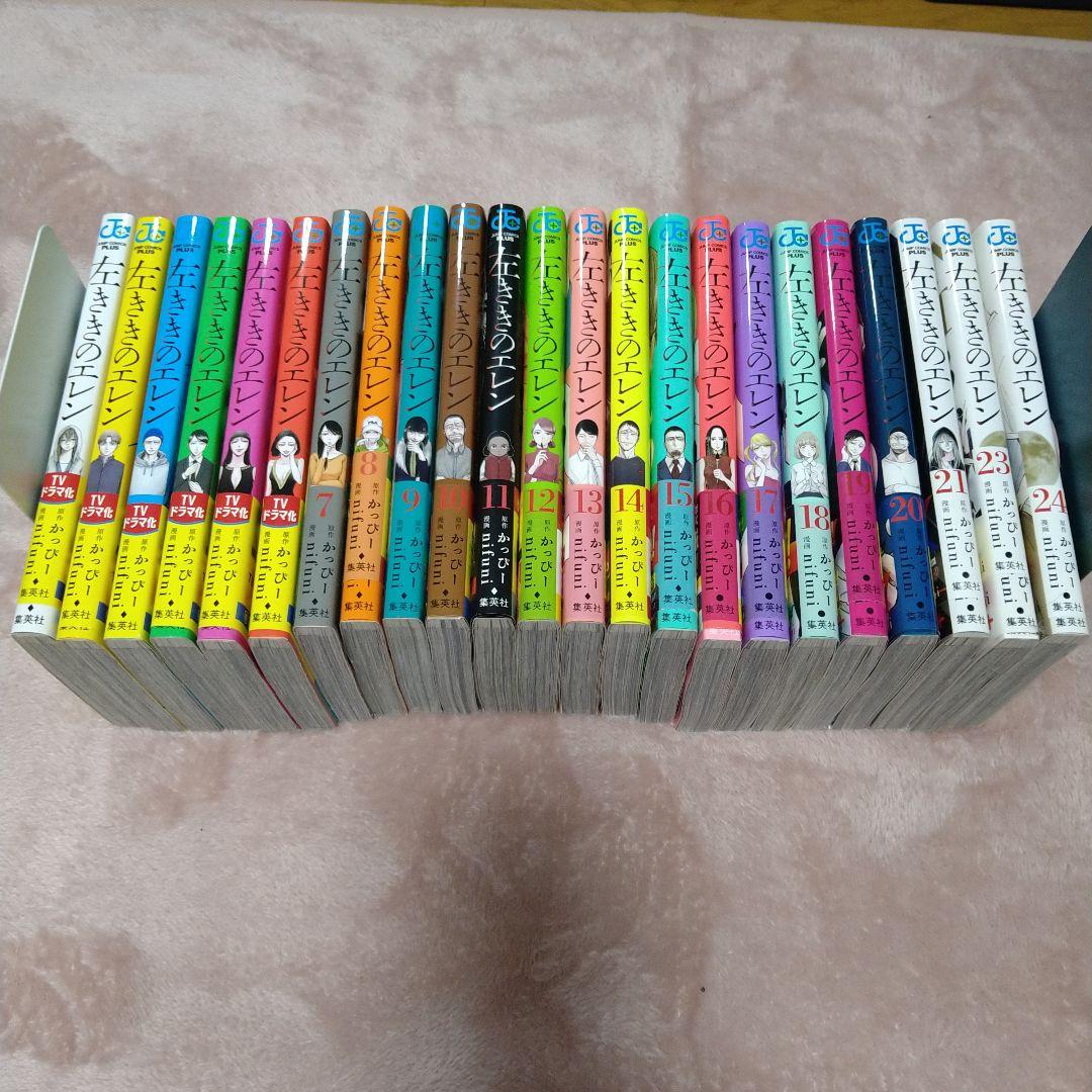 左ききのエレン1-24巻　22巻紛失