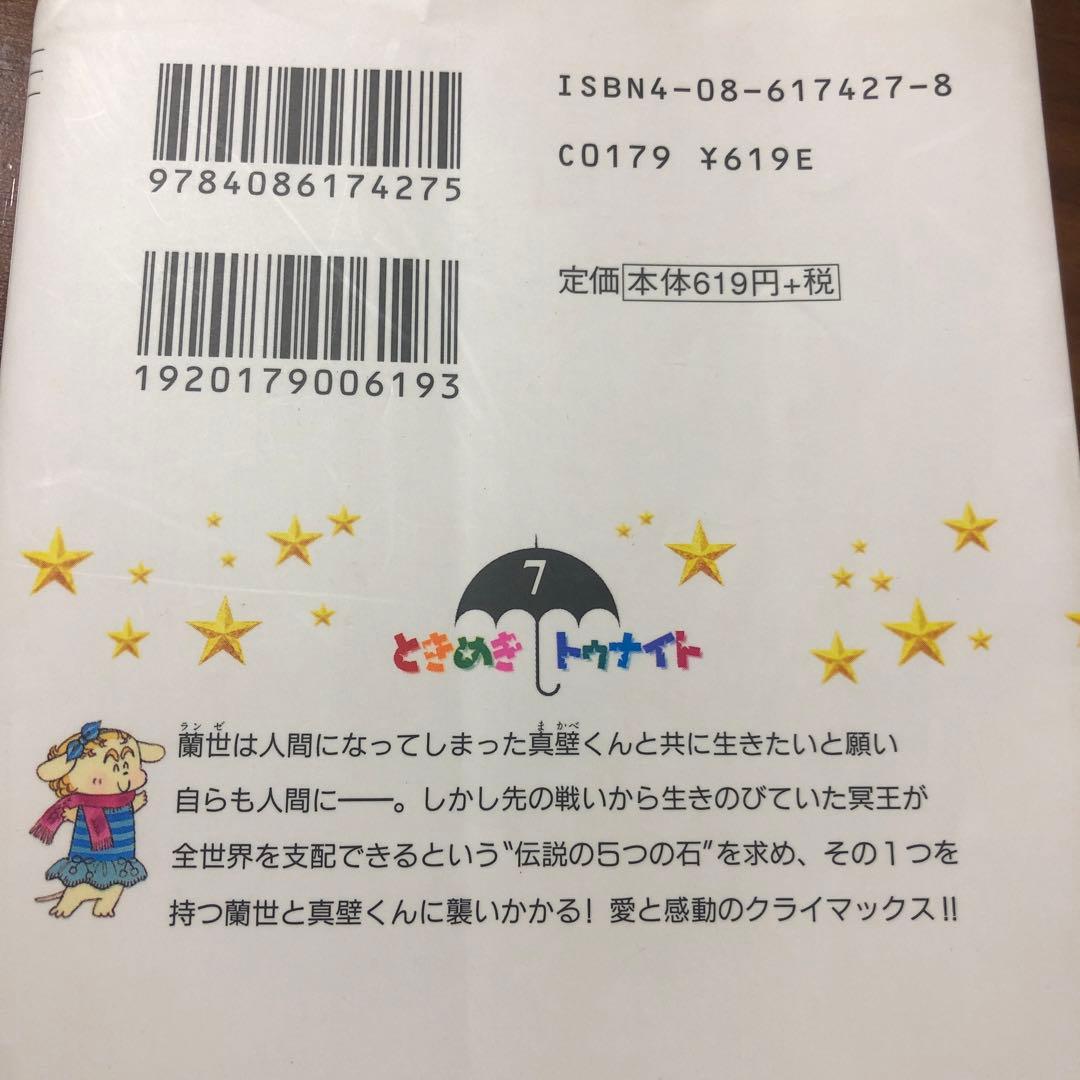 トキメキトゥナイト確認用