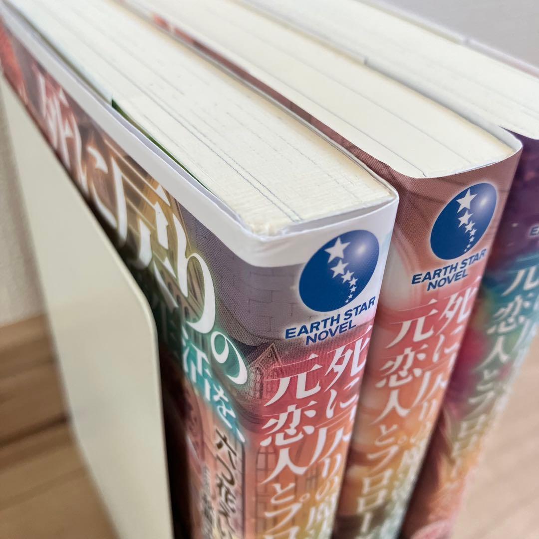 死に戻りの魔法学校生活を、元恋人とプロローグから　漫画　小説