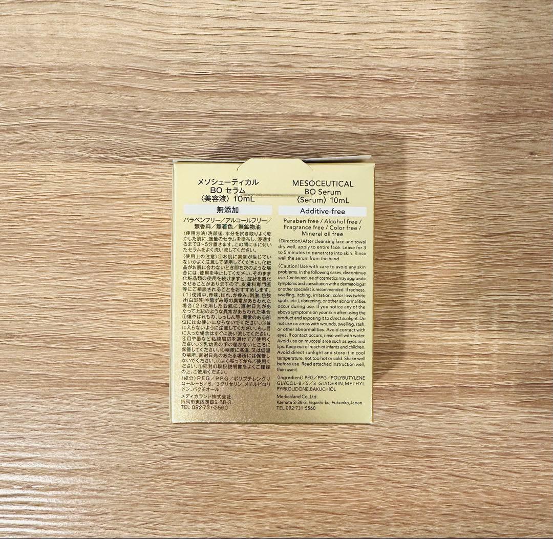 【2/14までの限定価格】メソシューティカル　BOセラム　10ml
