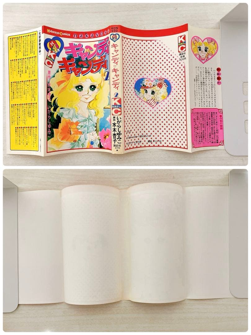 キャンディ・キャンディ 全巻セットいがらしゆみこ