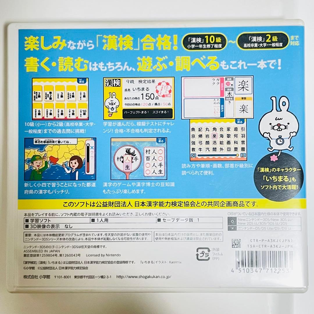 美品 ／ 動作確認済み 3DSソフト たのしく・おもしろく 漢検小学生 ケース付