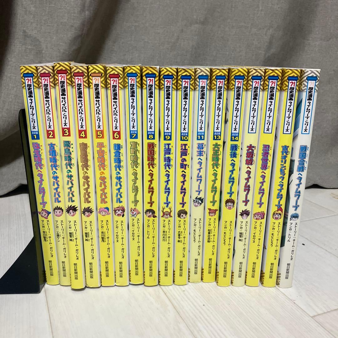 歴史漫画サバイバルシリーズ13冊
