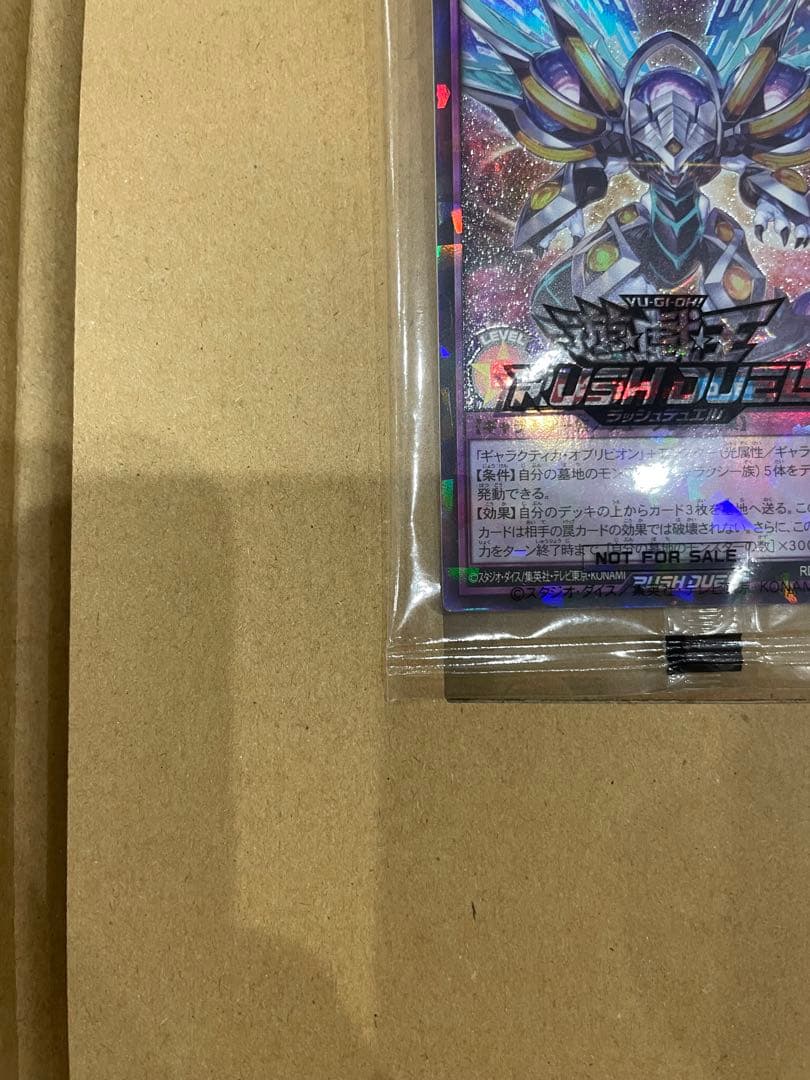 エターナル ギャラクティカ オブリビオン　Special RED version