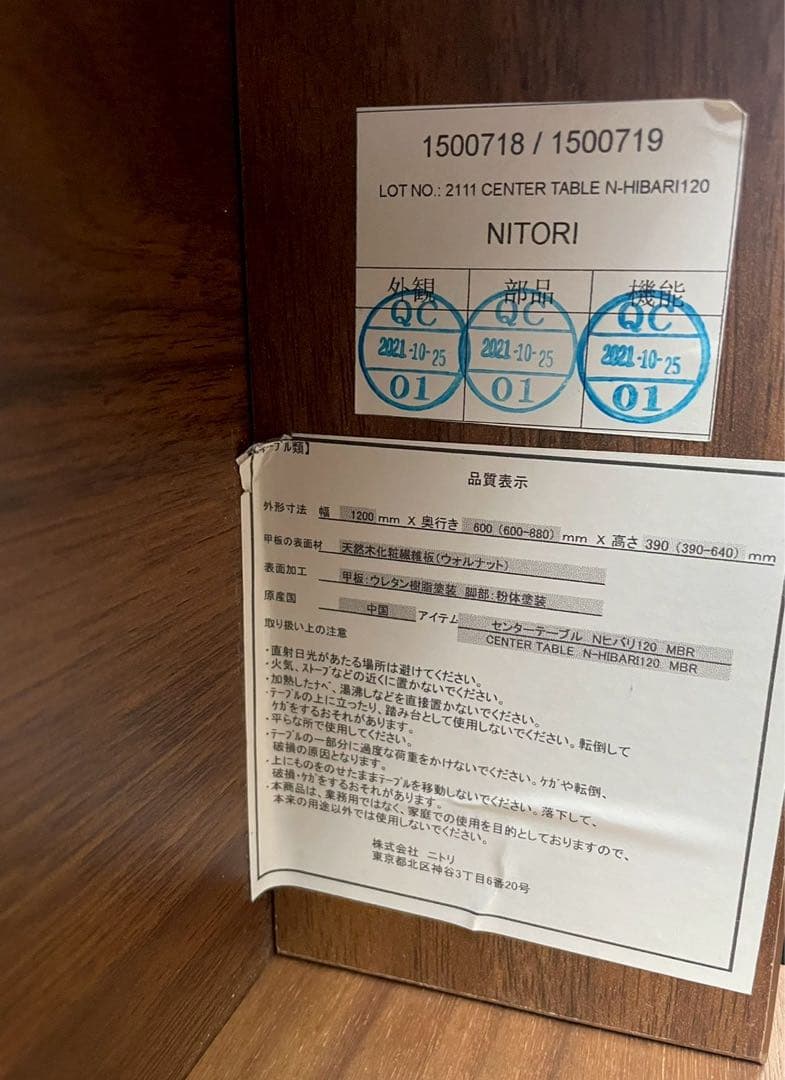 ニトリ　センターテーブル　昇降　リフティ120ローテーブル