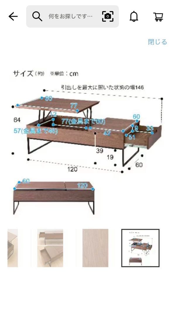 ニトリ　センターテーブル　昇降　リフティ120ローテーブル