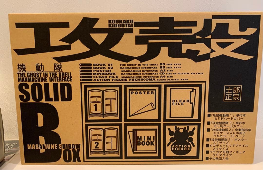 超レア 攻殻機動隊 SOLID BOX 美品現状品