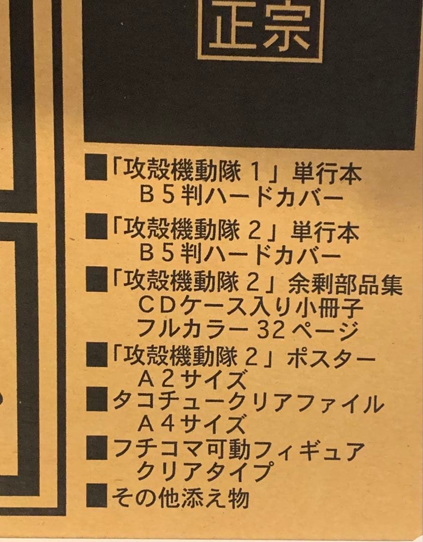 超レア 攻殻機動隊 SOLID BOX 美品現状品