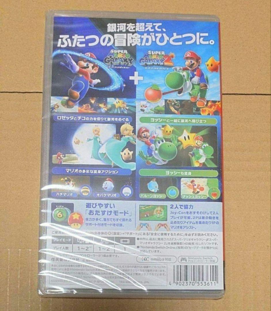 【新品未開封】スーパーマリオギャラクシー + スーパーマリオギャラクシー2