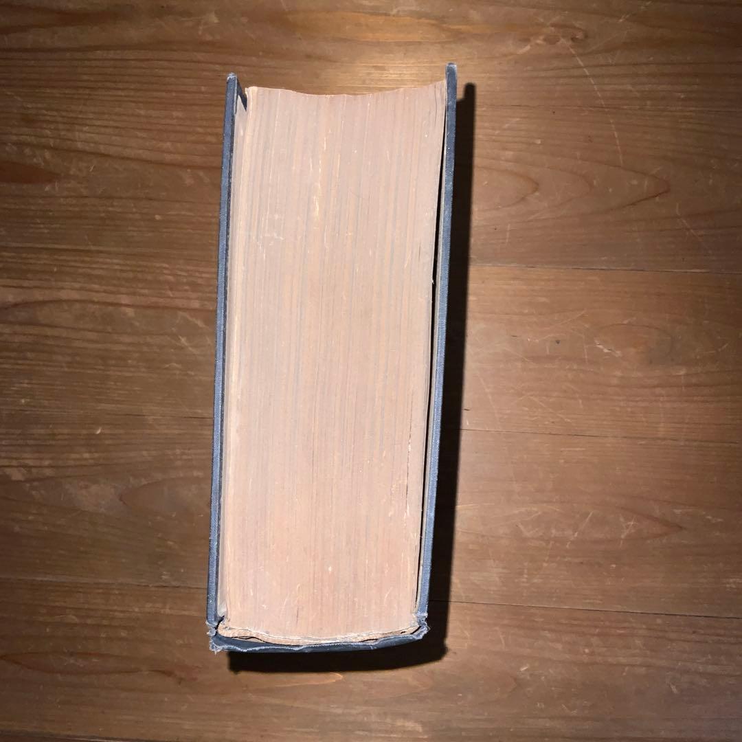 聖書大辞典 日曜世界社・増版